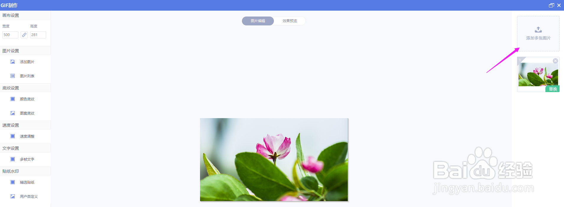 美图秀秀怎么制作GIF动图