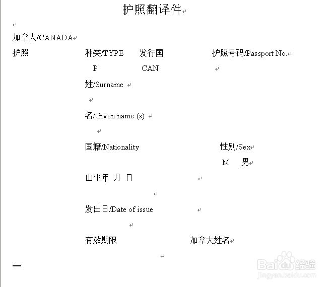 韩国护照翻译样本图片