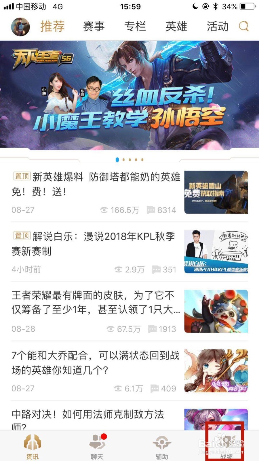 王者荣耀助手怎么查看所有英雄的胜率？