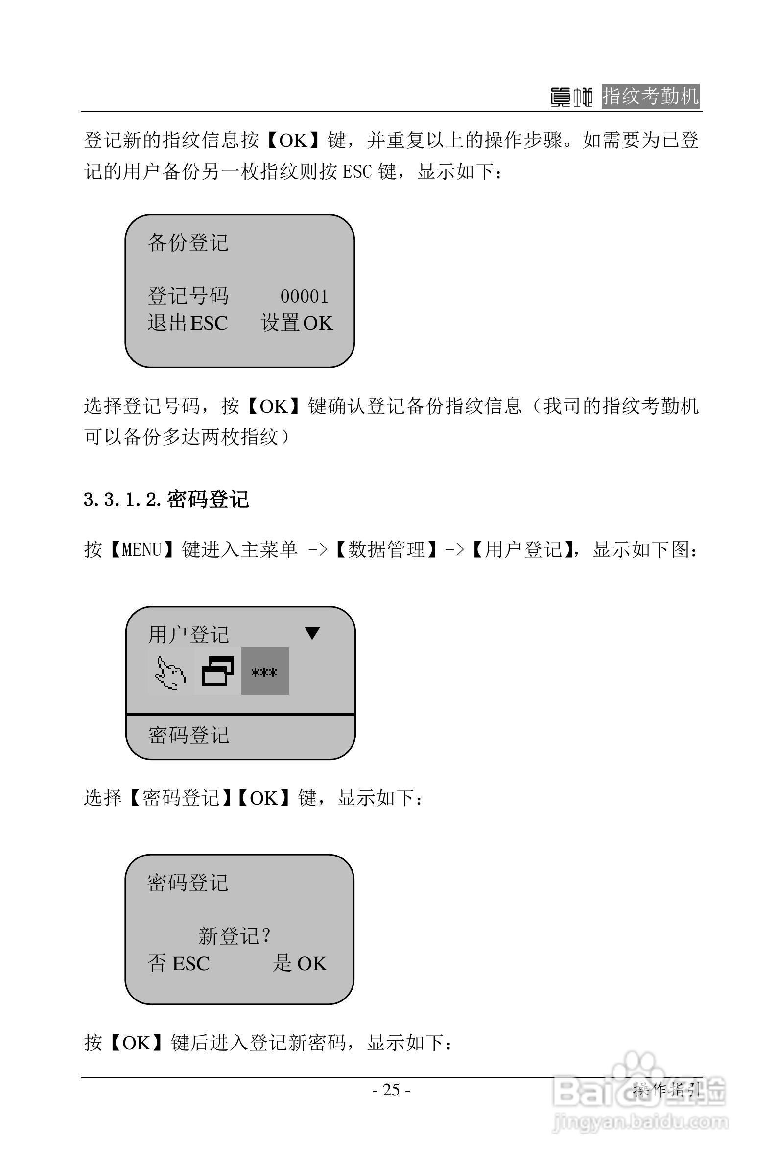 真地指纹考勤机硬件说明书:[3]