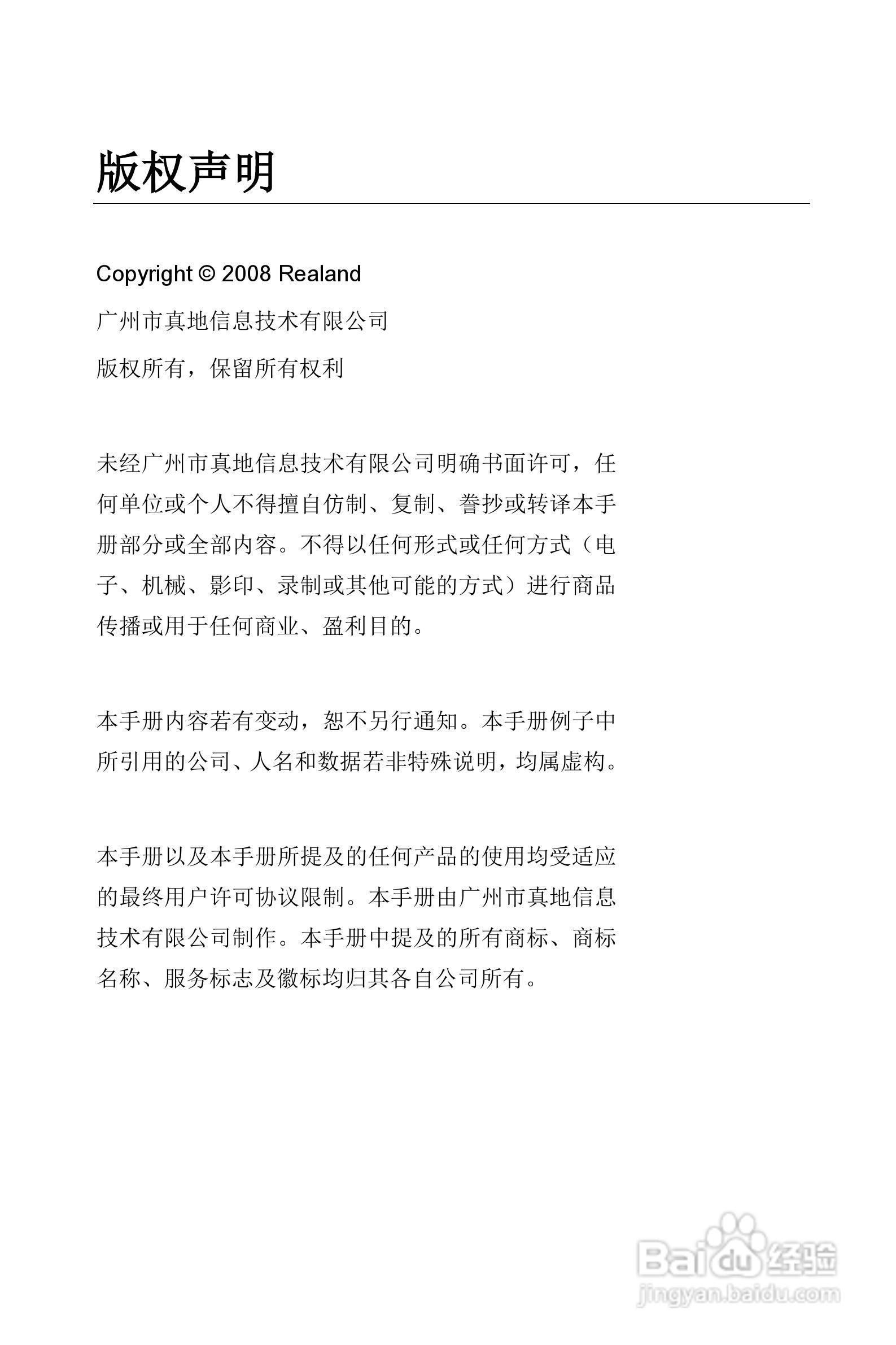 真地指纹考勤机硬件说明书:[1]