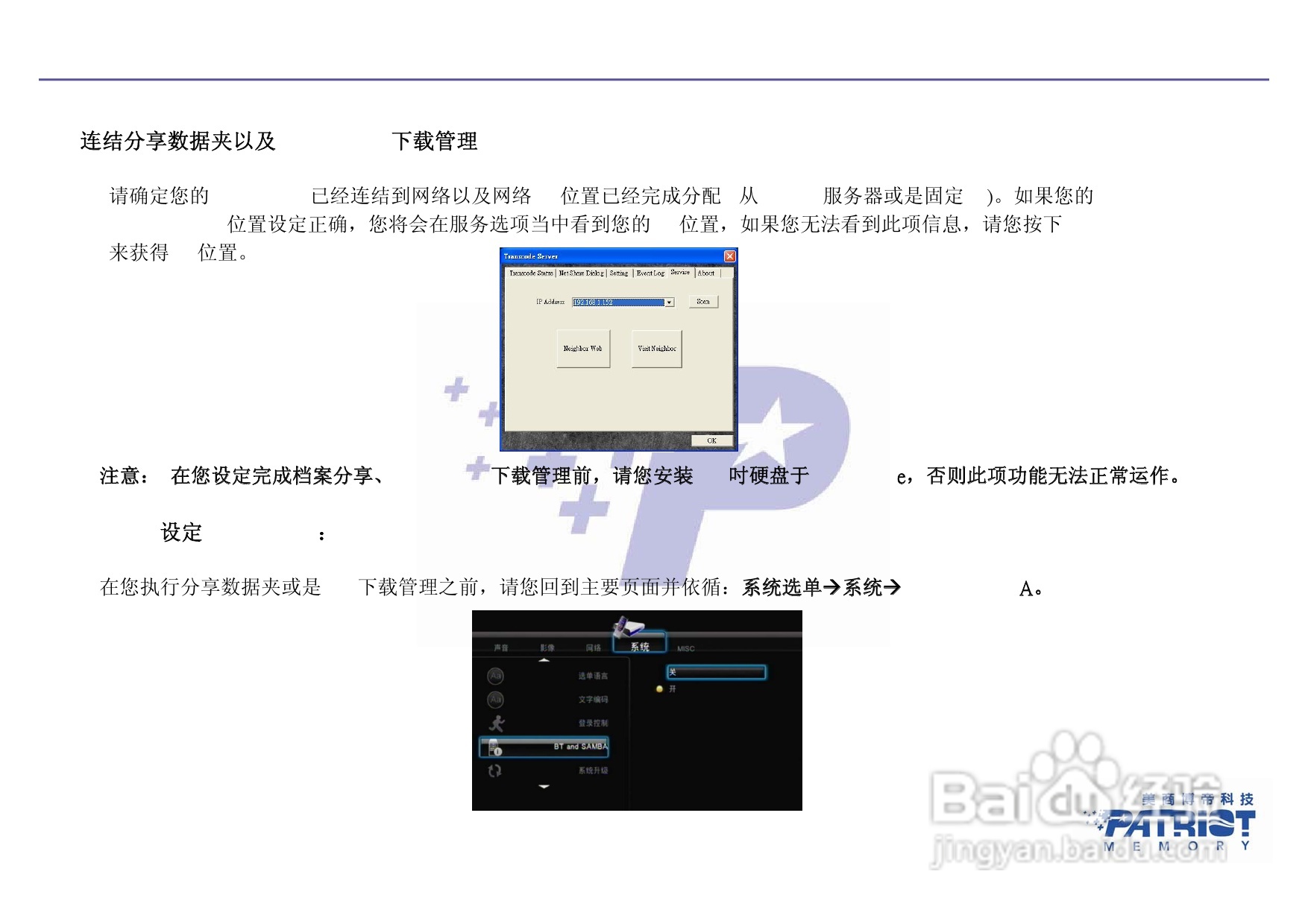 PATRIOT All-in-one高清多媒体播放器使用说明书:[2]