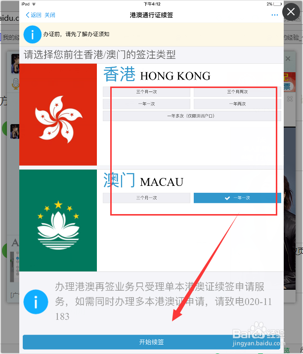 怎样在网上用支付宝续签港澳通行证