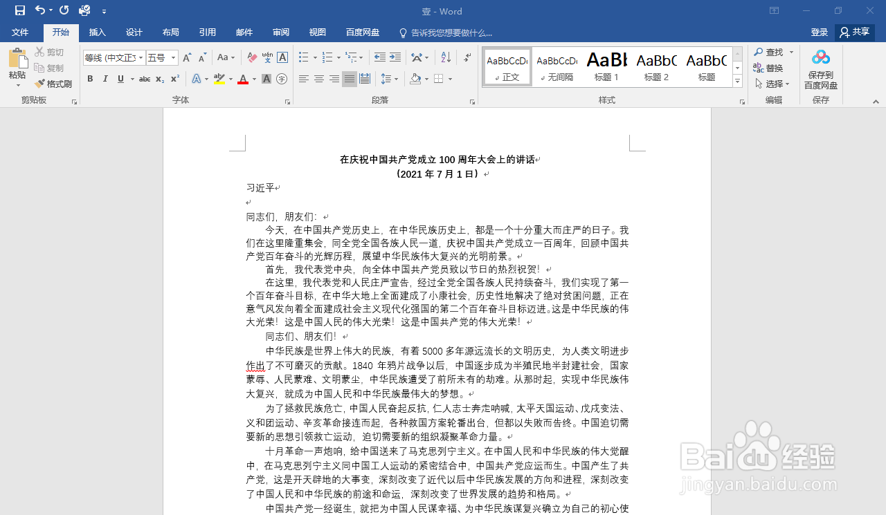 如何把屏幕分开同时查看两个Word的不同之处