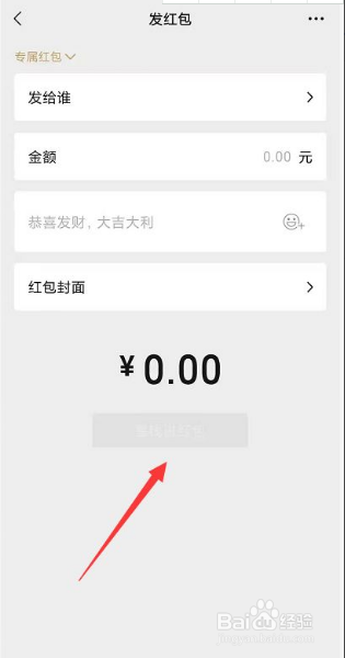 怎么在群里发专属红包?