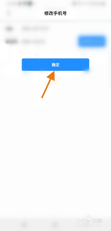红叶传书怎么更换手机号