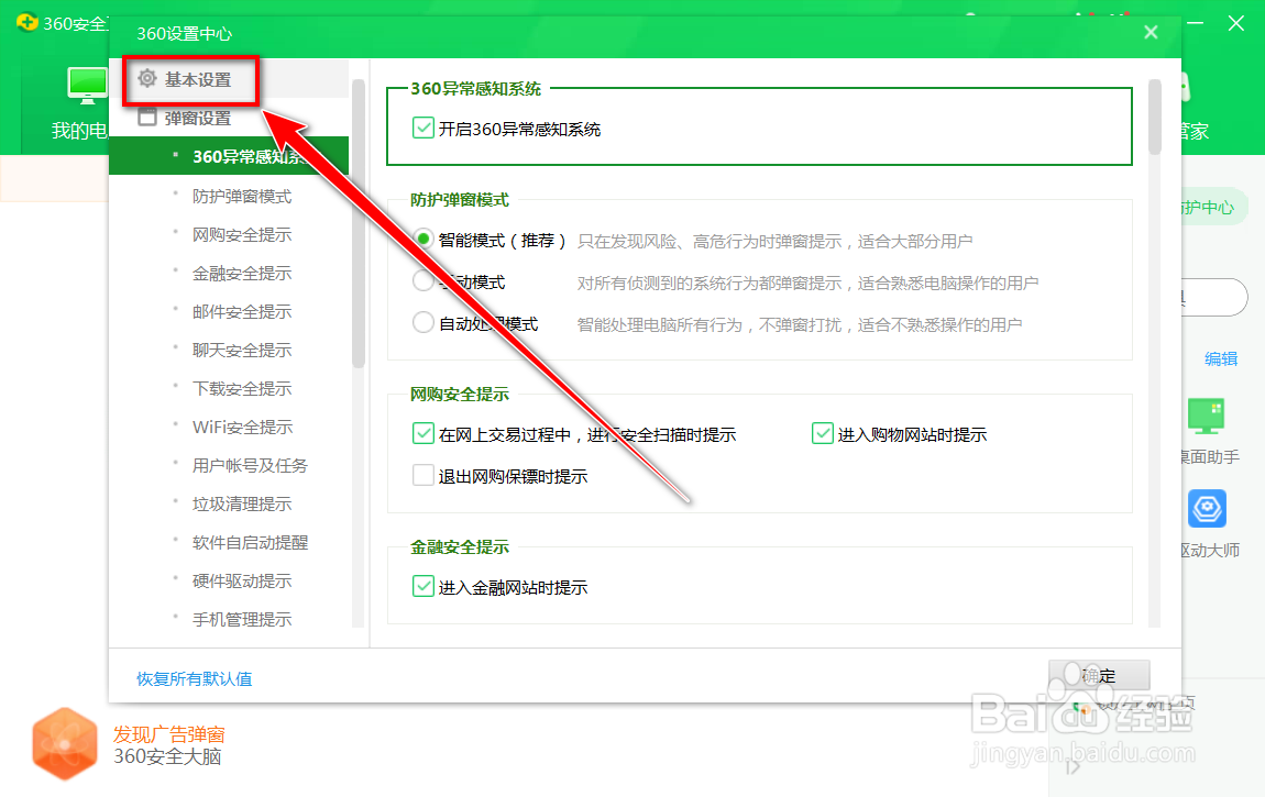 如何关闭360安全卫士主界面搜索框
