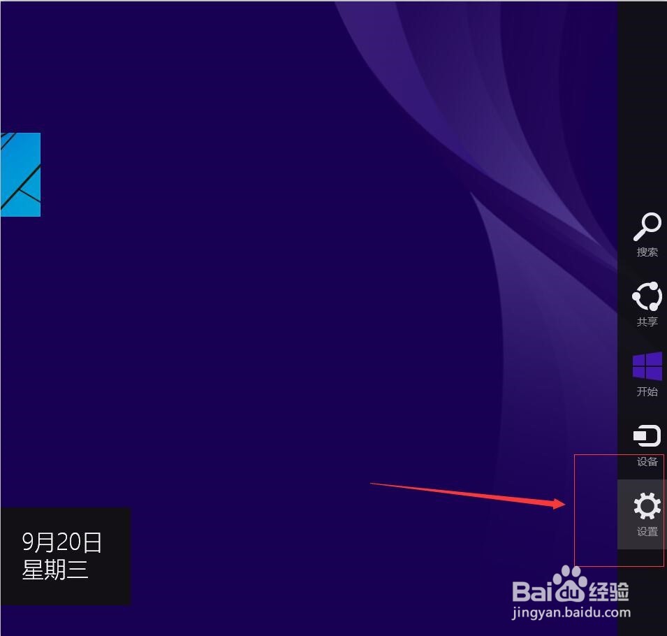 win8.1操作系统下怎么样找到控制面板