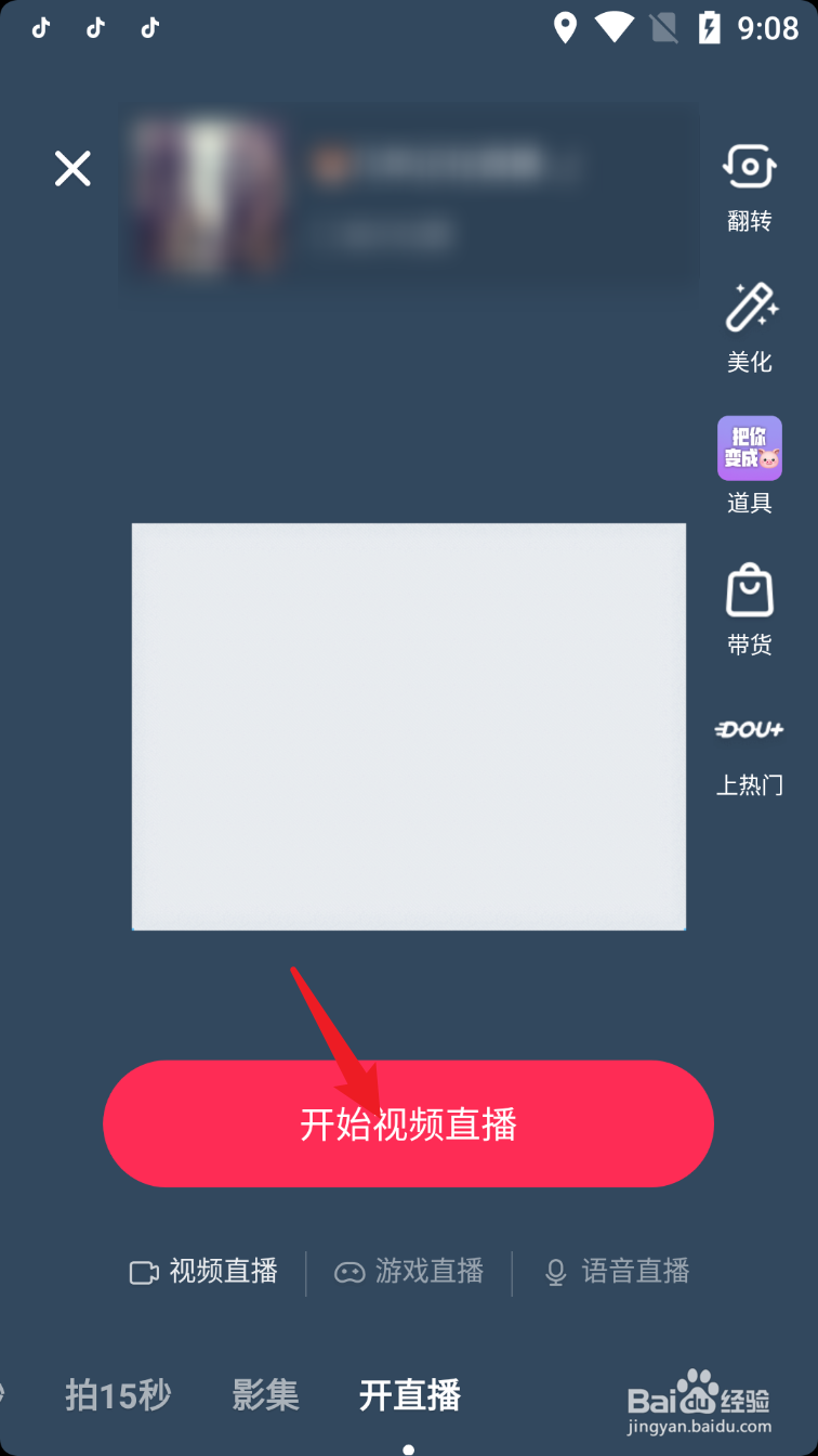 抖音直播如何切换前后摄像头