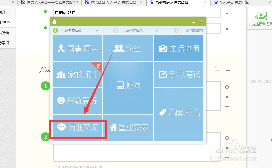 怎么新建qq群啊