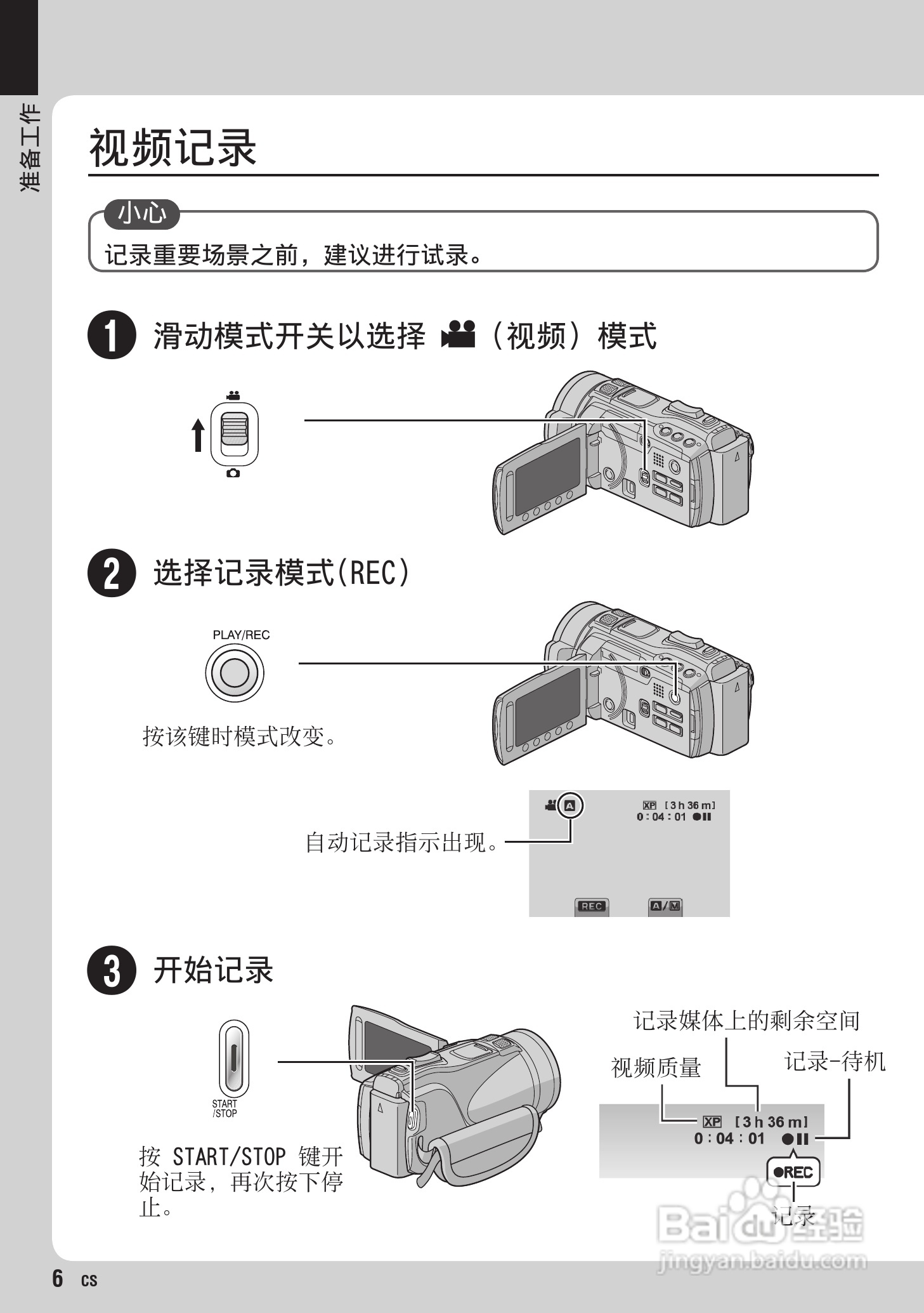 胜利GZ-HM400数码摄像机使用说明书:[1]
