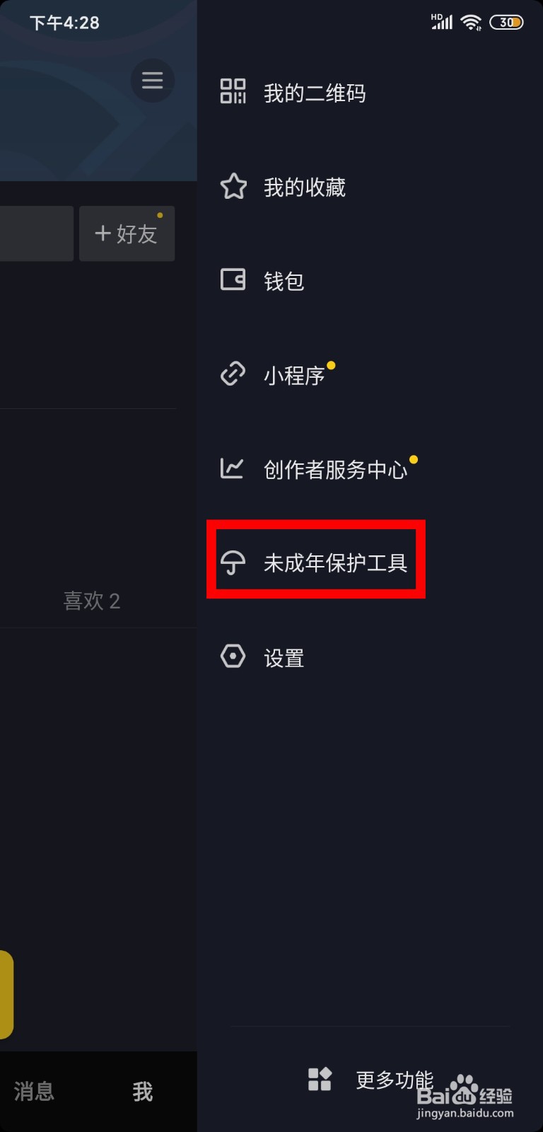 抖音如何开启亲子平台
