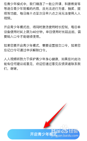 人人视频怎么开启青少年模式
