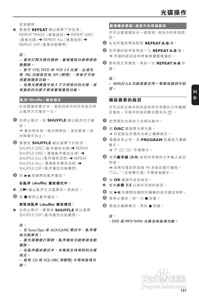 PHILIPS FWD570音响使用说明书:[2]