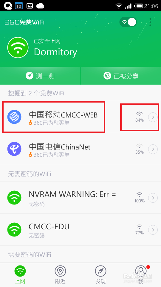 如何将手机wifi网络通过USB共享给电脑使用