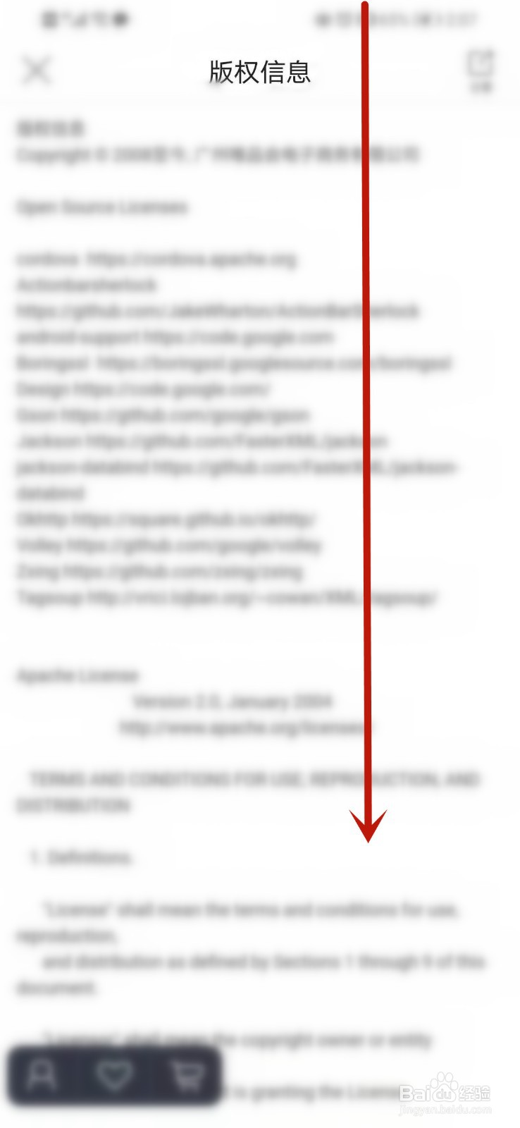 如何查看唯品会的版权信息？