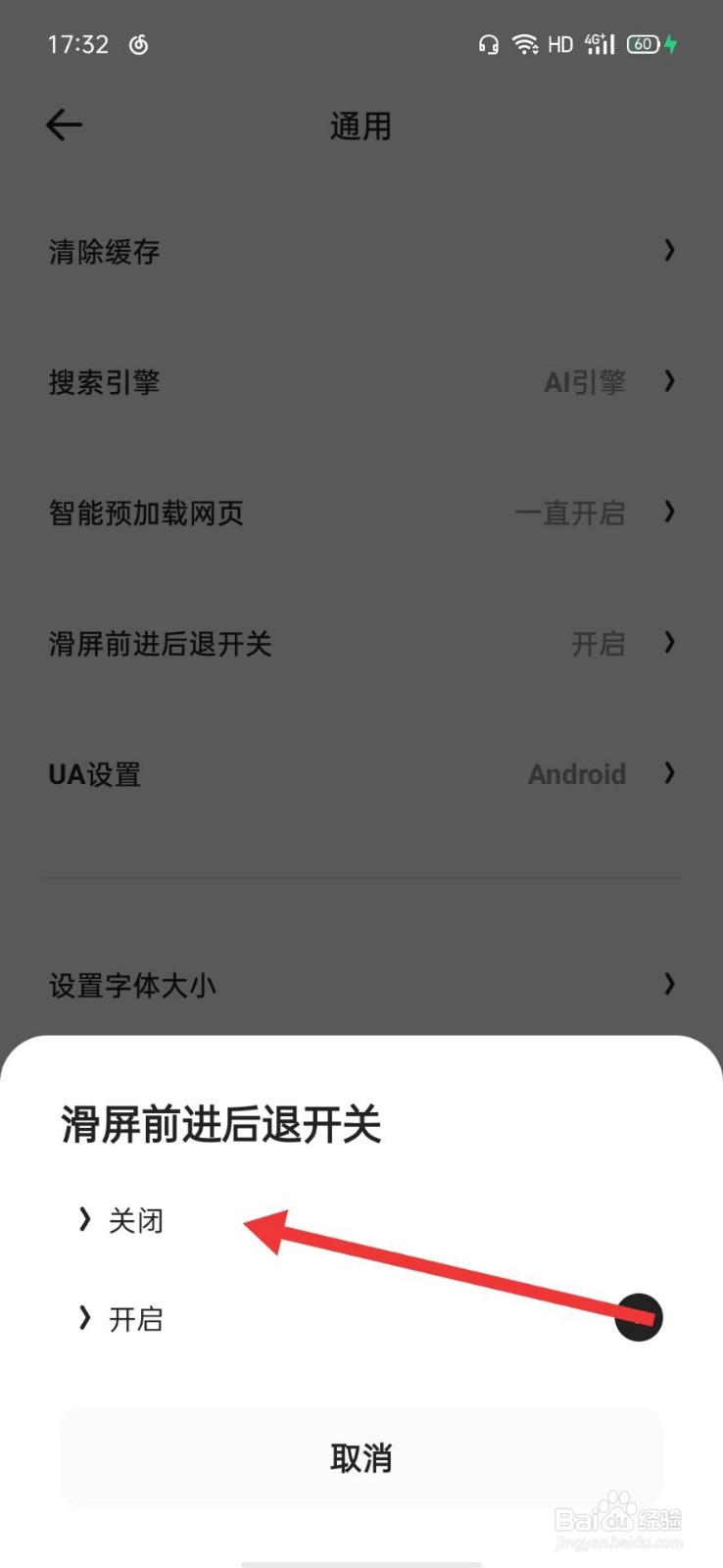 夸克浏览器怎么关闭滑屏前进后退