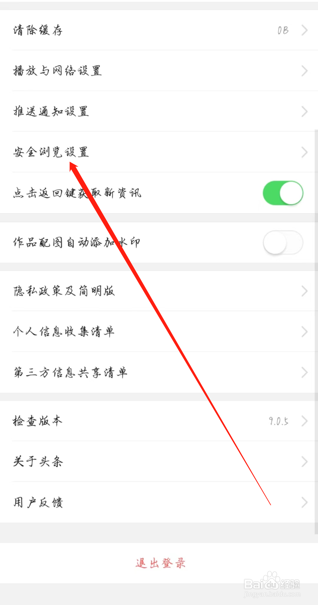 今日头条怎么开启H5广告过滤