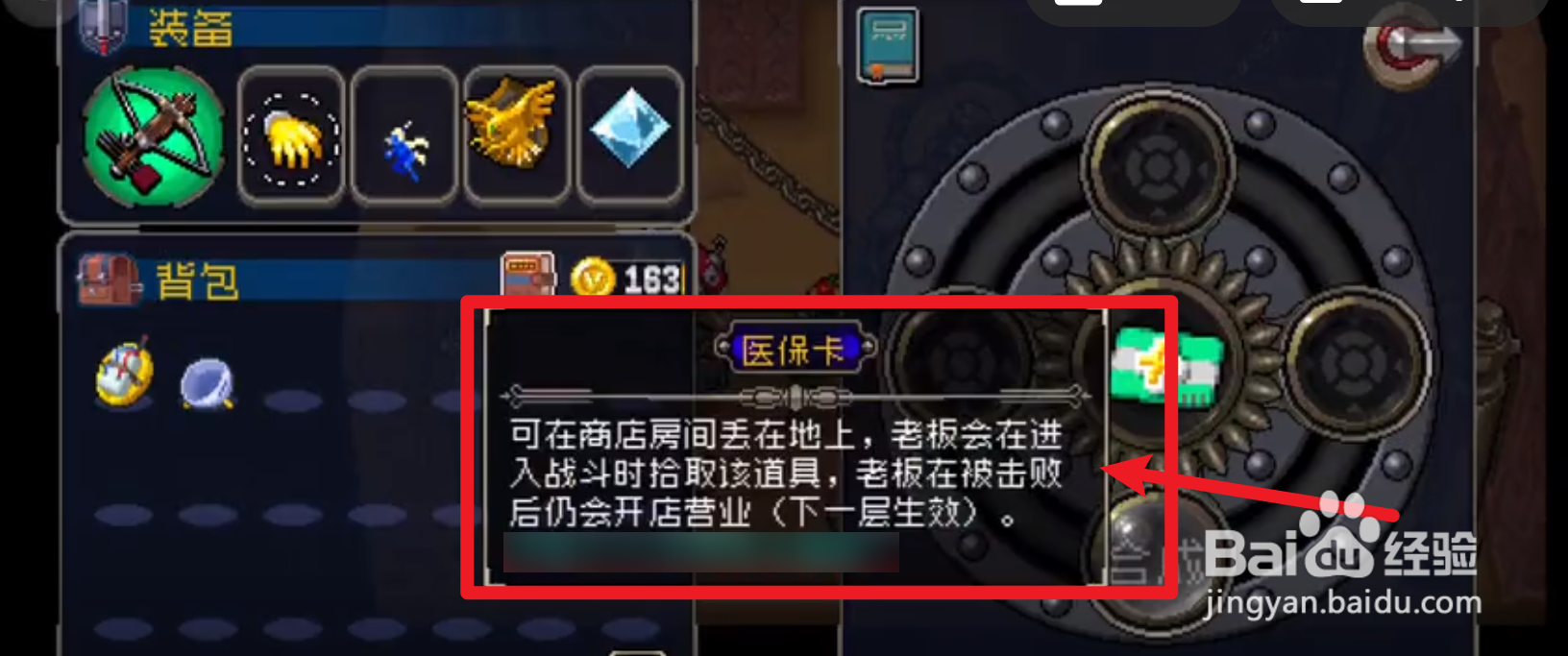 战魂铭人医保卡怎么用