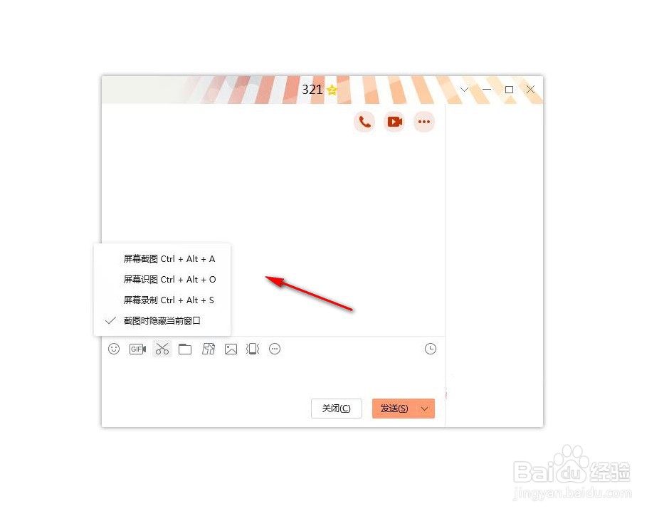 电脑qq怎么截图