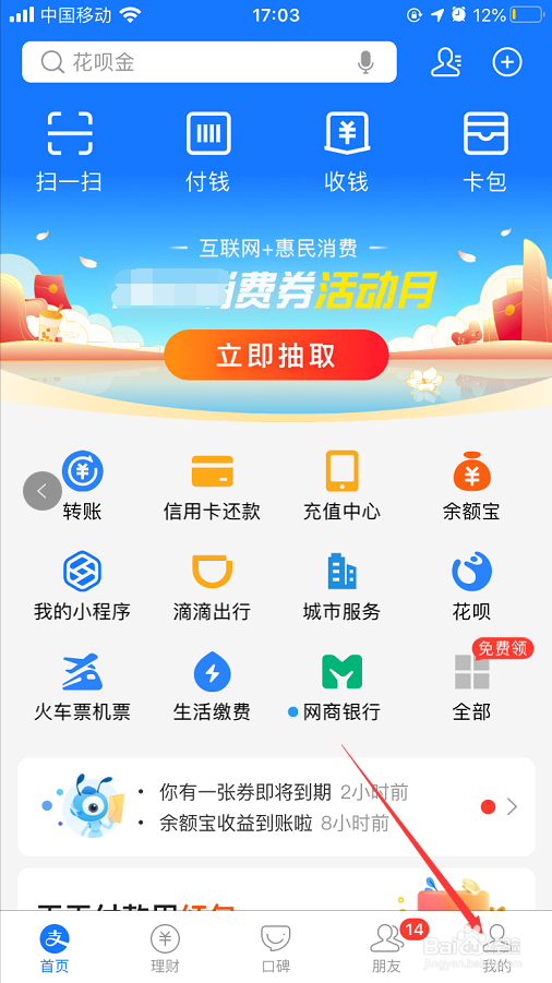 支付宝怎么开通花呗收钱