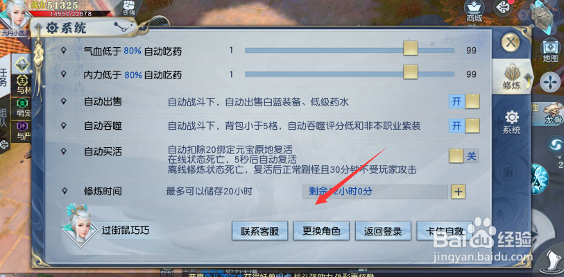 武动乾坤如何更换角色?武动乾坤切换角色方法?