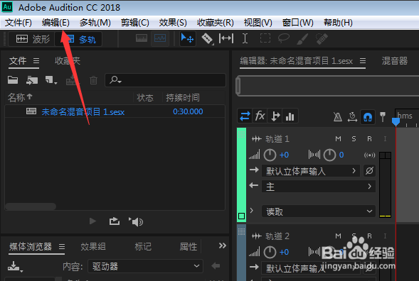 Audition怎么关闭插入或粘贴新剪辑避免重叠剪辑