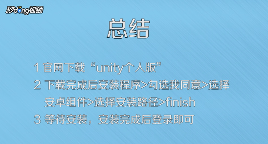unity3d如何安装使用