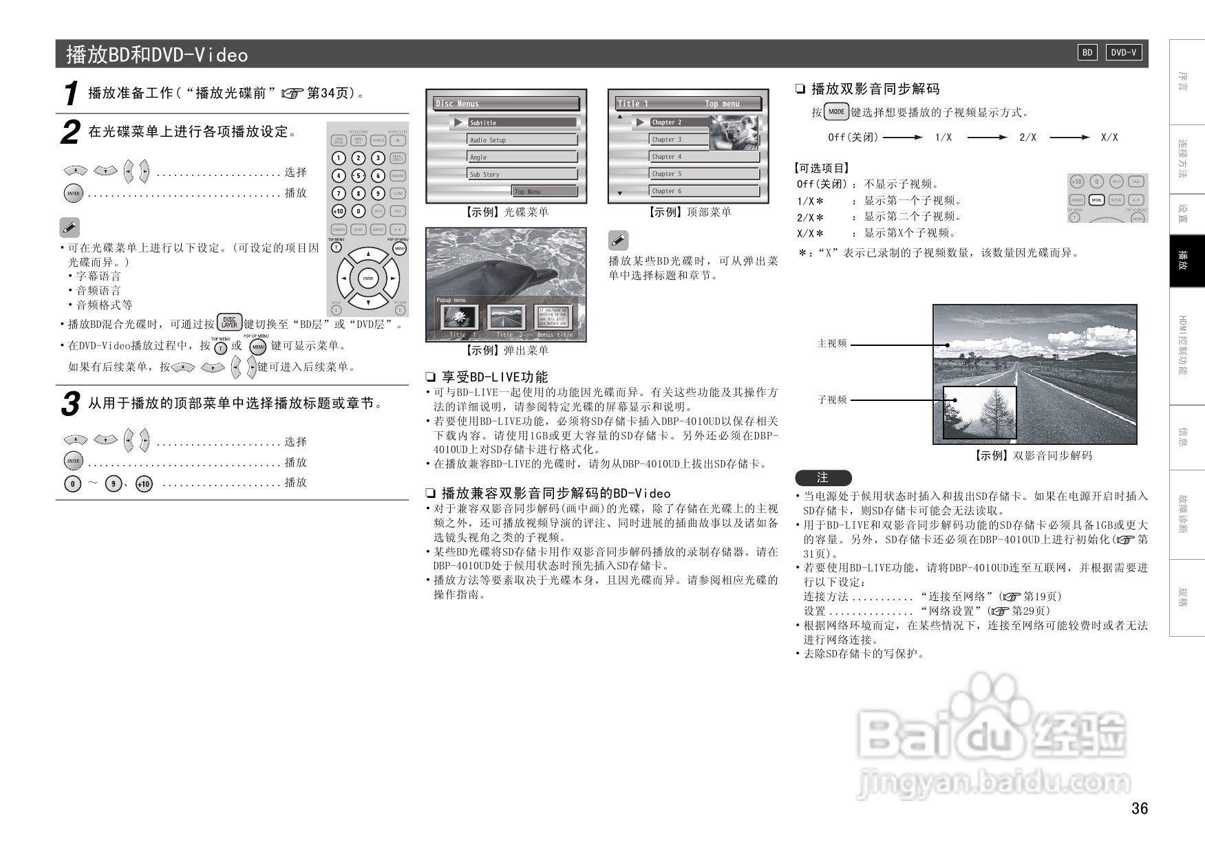 DENON DBP-4010UD通用蓝光播放机操作说明书:[2]