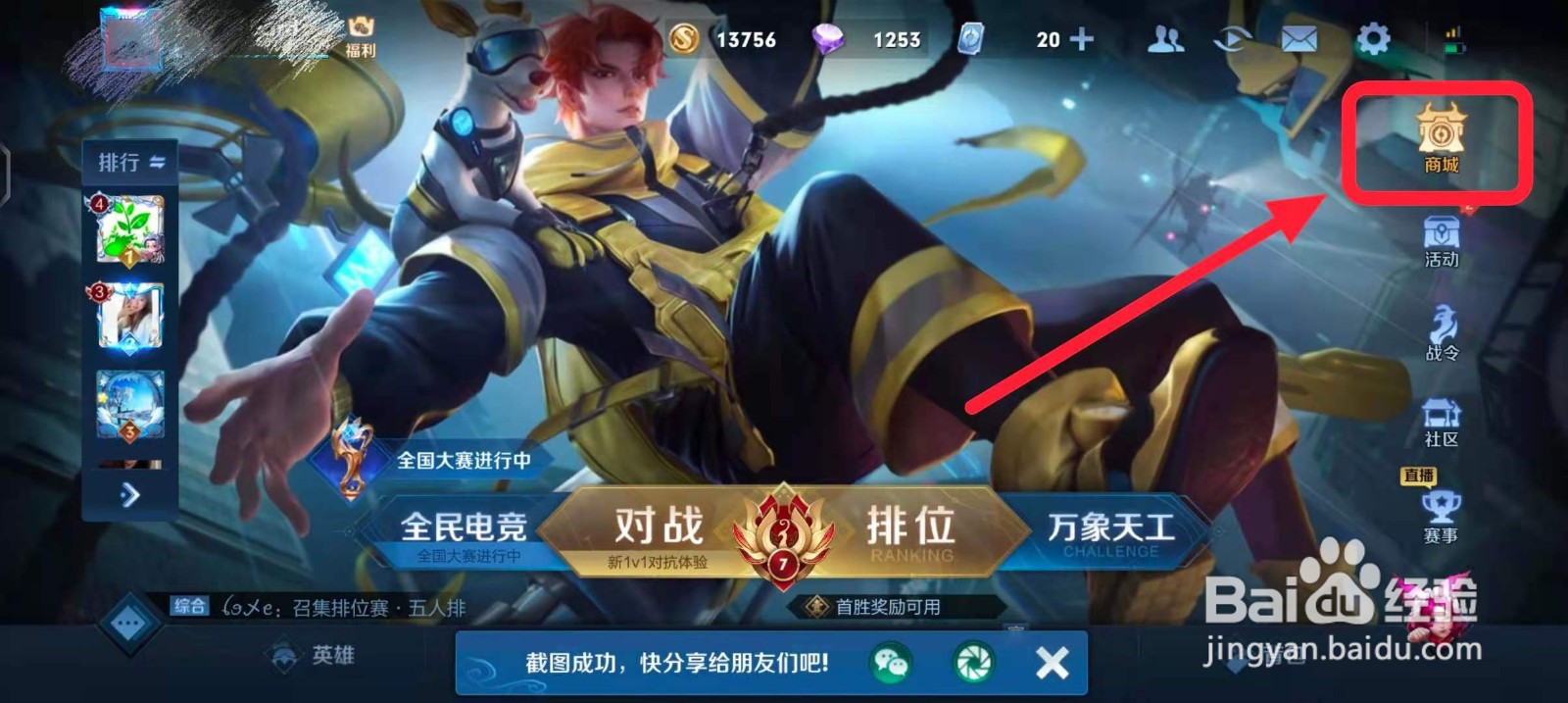 王者皮肤碎片怎么兑换皮肤