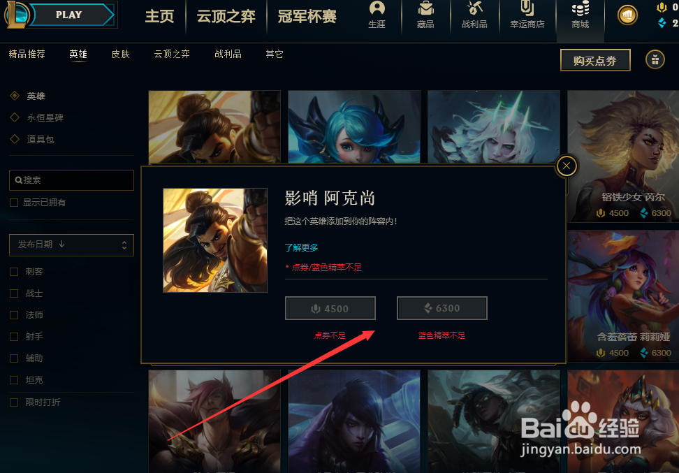 英雄联盟阿克尚英雄怎么获得