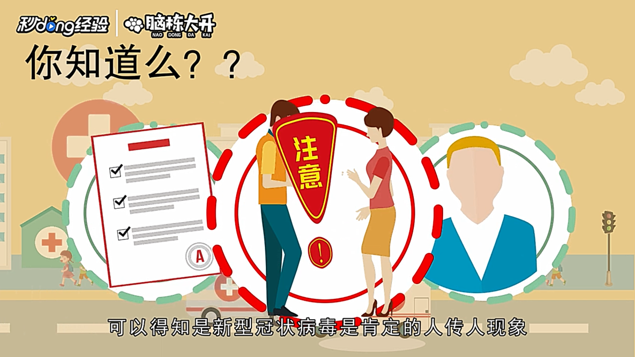 新型冠状病毒会人传人吗