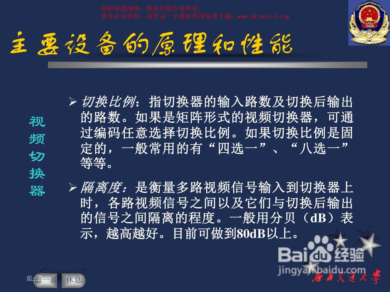 ZKSoftware中控C3-400四门控制器安装说明书:[6]