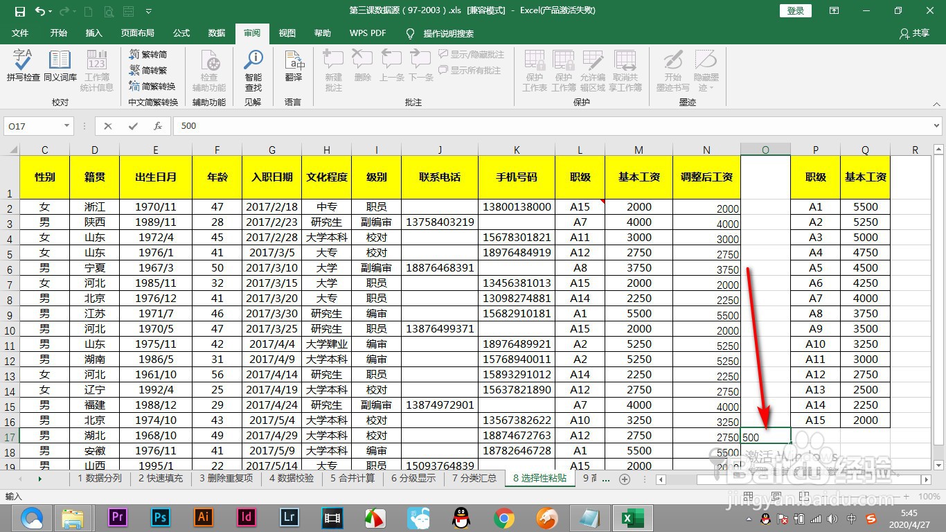 Excel如何批量对多个单元格的数据进行运算