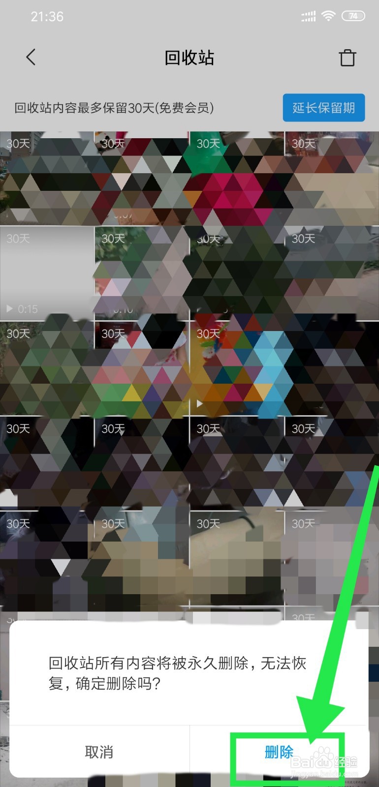 小米手机相册回收站内容怎么删除