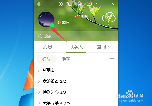qq个人设置在哪里