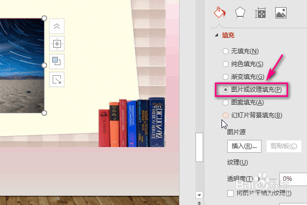 PPT如何调节图片透明度