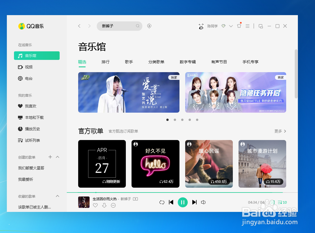 qq音乐怎么设置使用兼容模式