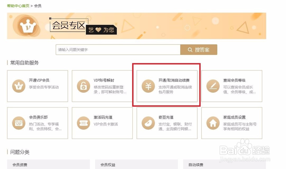 如何取消爱奇艺自动续费