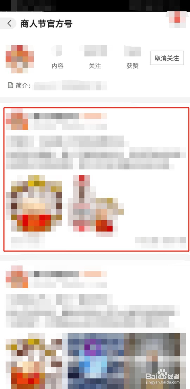 如何分享阿里巴巴关注的订阅号发布的内容？