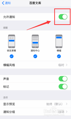 怎么关闭苹果手机的百度文库app的通知消息