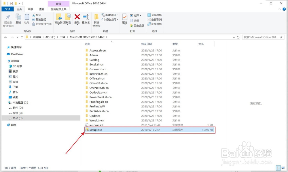 电脑怎么安装office2010