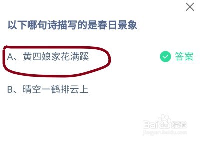 蚂蚁庄园以下哪句诗描写的是春日景象