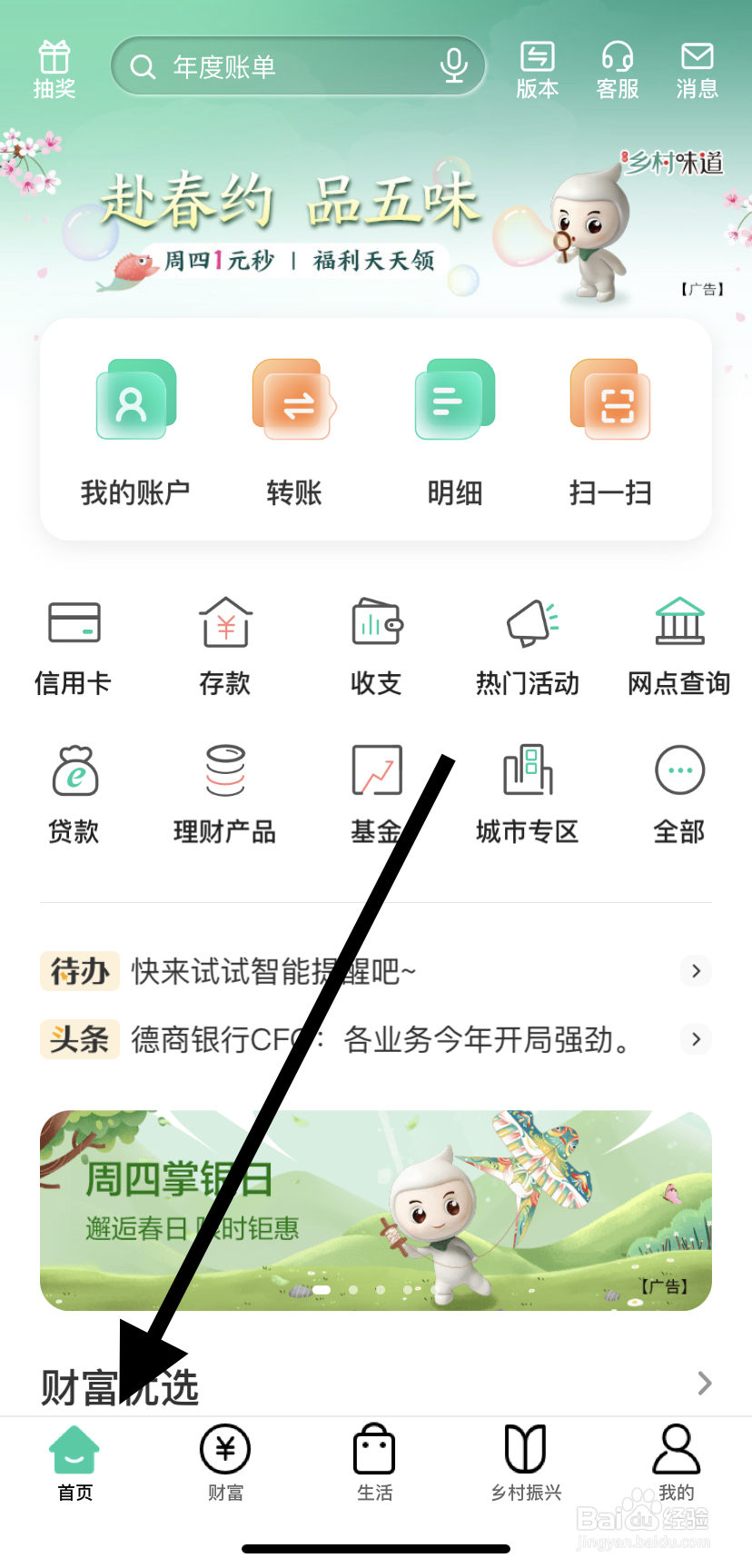 怎么在中国农业银行中找到我的账户呢？