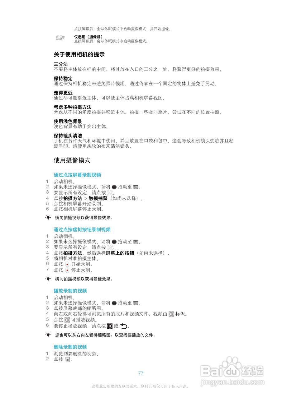 索尼爱立信LT25c手机使用说明书:[8]