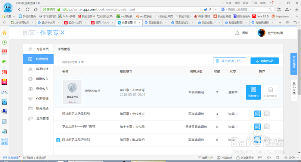 如何在起点中文网兼职写小说赚钱?