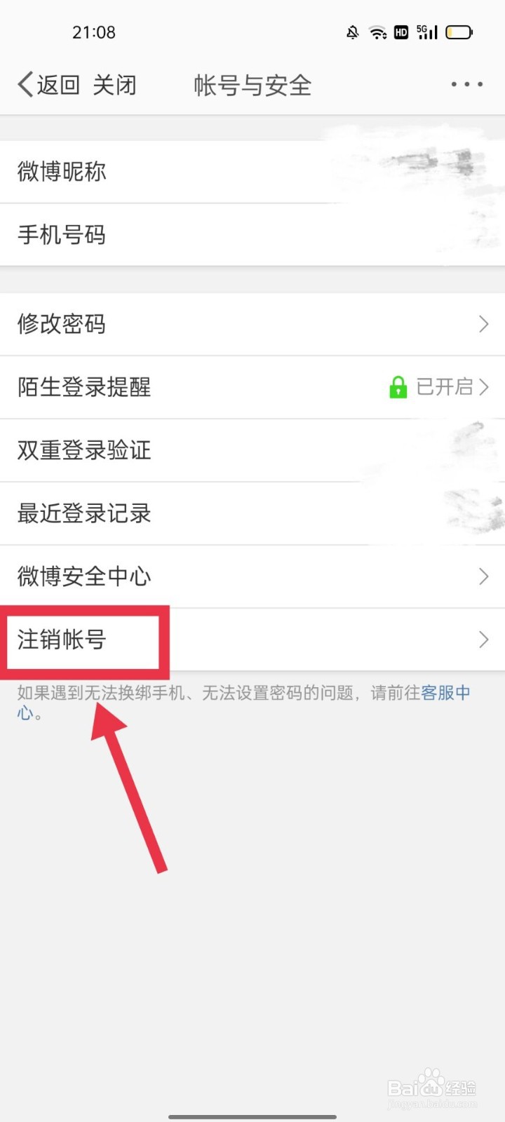 微博怎么注销账号