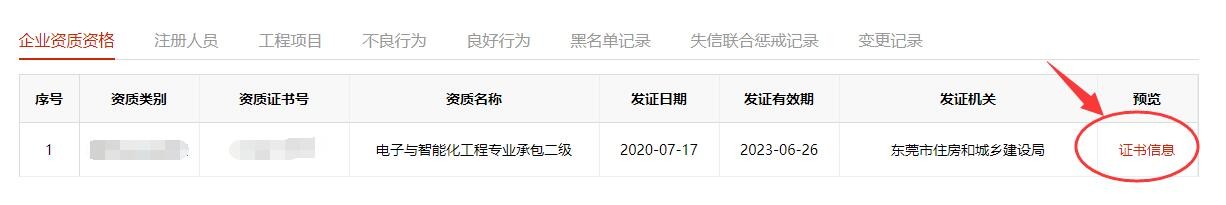 建筑业企业资质证书怎样查询