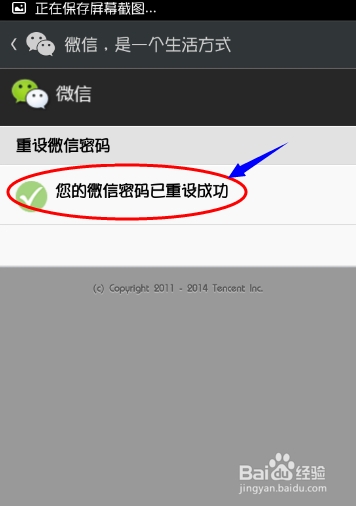 忘记了微信密码咋办