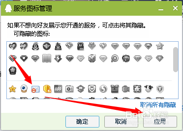 QQ邮箱图标怎么点亮和熄灭